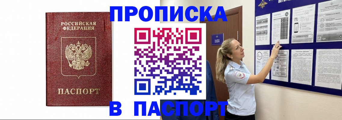 прописка для работы в Сарове