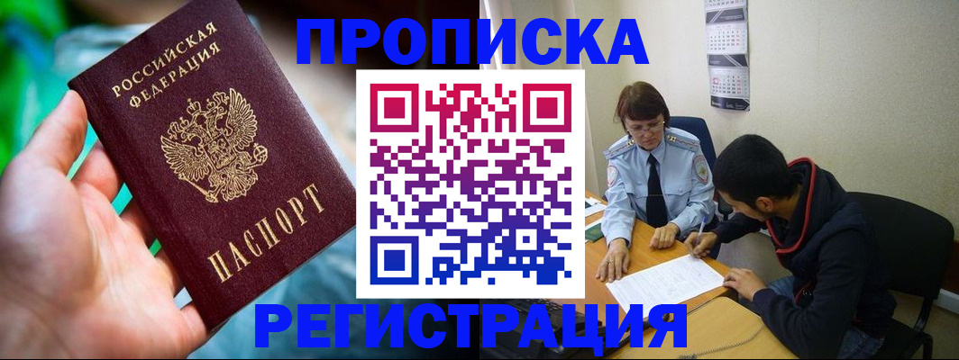 прописка регистрация в Сарове