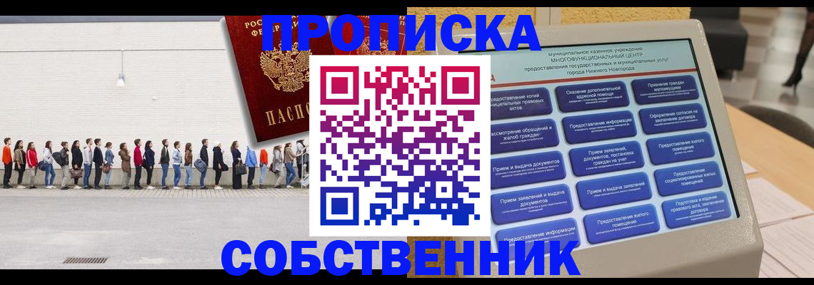 прописка иностранных граждан в Сарове