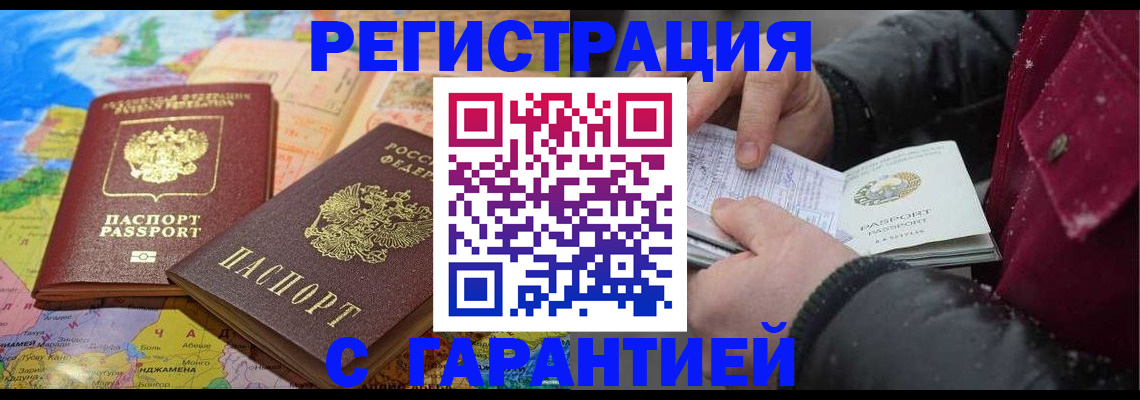 прописка штамп в Сарове